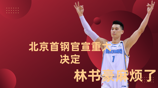 包含全明星赛倒计时，北京首钢赛后官宣签约，细节引发关注，震撼外界，数据趋势出现新变化的词条